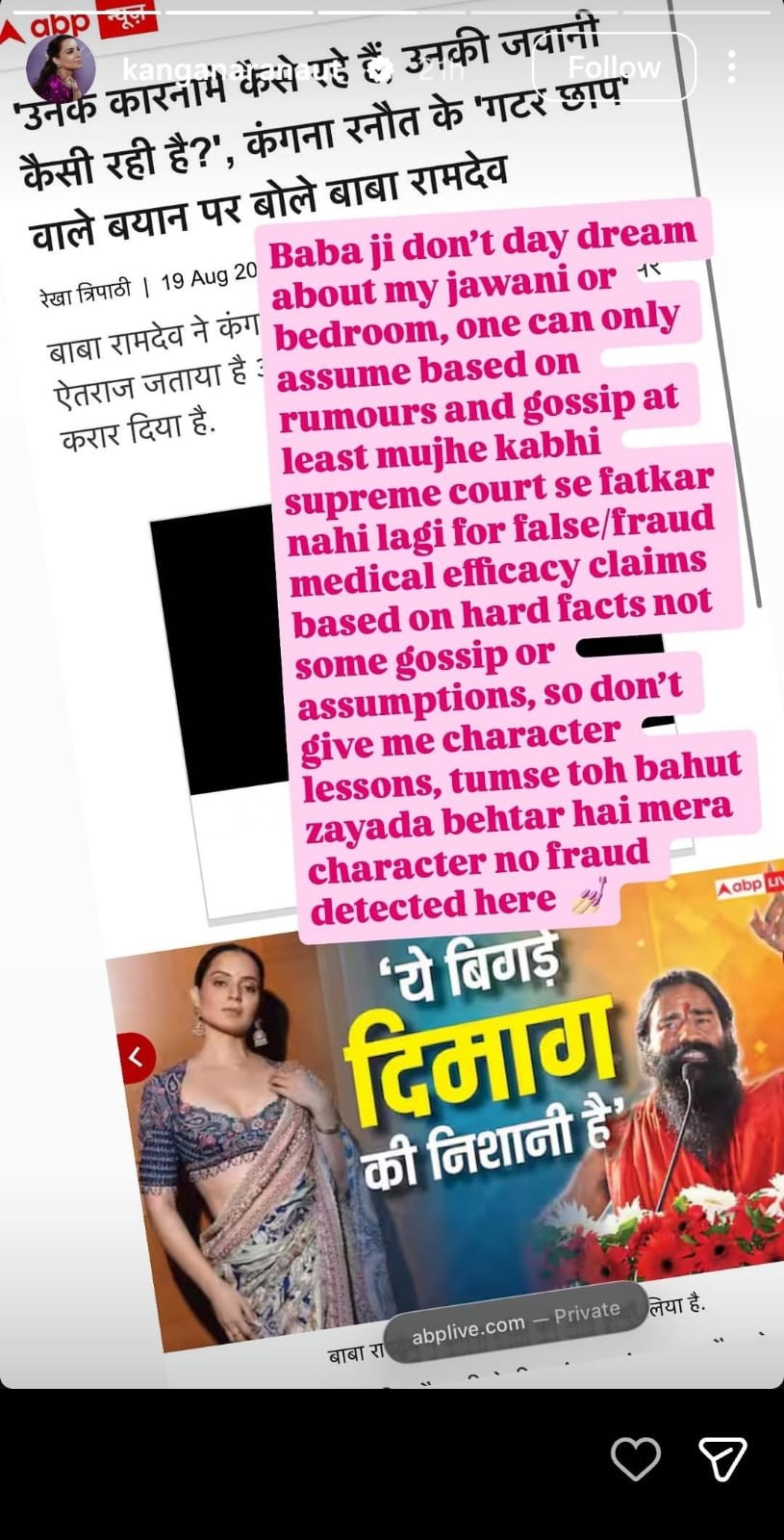 कंगना बनाम बाबा रामदेव! 'जेनरेशन गटर' विवाद में अब बेडरूम और सुप्रीम कोर्ट तक पहुंची बात